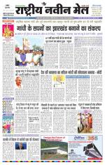 RASTRIYA NAVEEN MAIL RANCHI EDITION