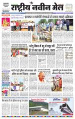 RASTRIYA NAVEEN MAIL DALTONGANJ EDITION