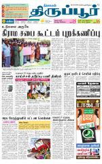 Tirupur-Coimbatore Supplement
