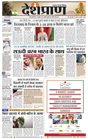   Patna 03 October 2019 