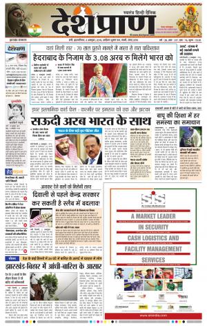 Jharkhand 03 October 2019