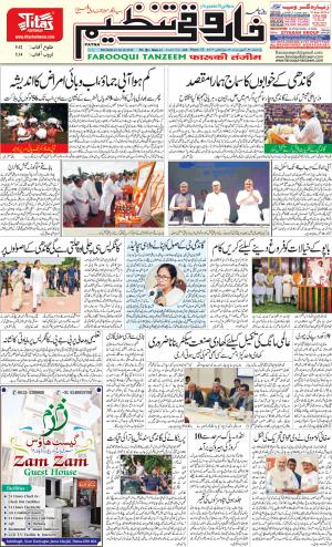 farooquitanzeem-patna.03.10.2019