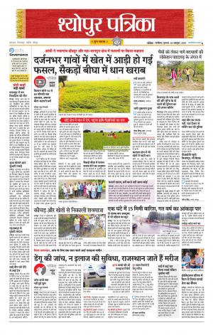 Sheopur Patrika