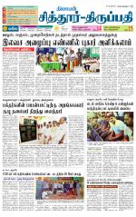 Chitoor-Vellore Supplement