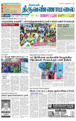 Tiruvannamalai-Vellore Supplement