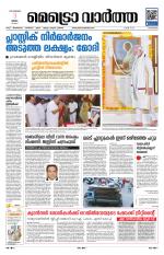 Metrovaartha - Alappuzha