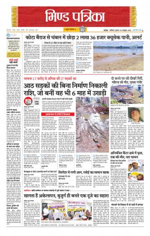 Bhind Patrika