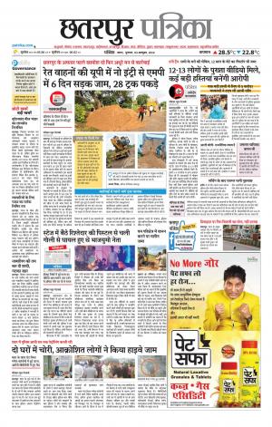Chhatarpur Patrika.