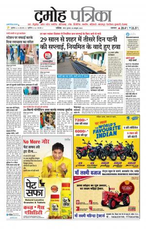 Damoh Patrika.