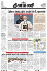 Dinamani - Thoothukudi