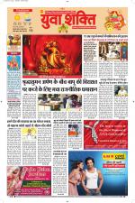 युवाशक्ति