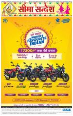 Ganganagar Seema Sandesh 