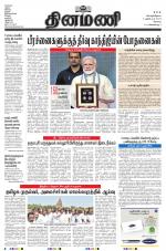 Dinamani - Erode & Ooty