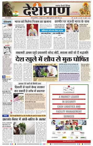 Ranchi 03 October 2019