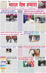 Bharat Desh Hamara (Haryana)