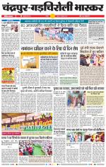 चंद्रपुर-गड़चिरोली 