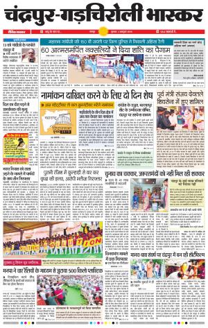 चंद्रपुर