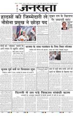 Jansatta, Hindi, 27/02/2014