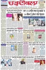 Chardikla epaper