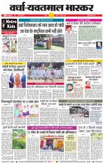 वर्धा-यवतमाल 