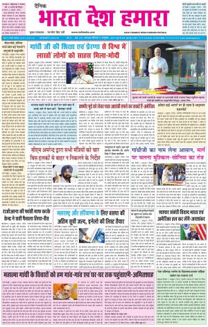 bharatdeshhamara patialal 3-10-2019