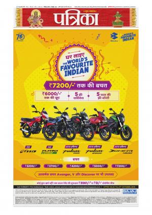 Balaghat Seoni Patrika