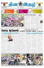 Dinaethal - Tamilnadu