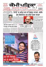 Qaumi Patrika - Punjabi