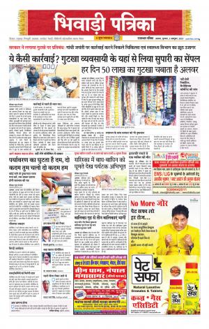 Bhiwadi Rajasthan Patrika