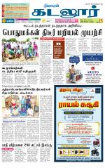 cuddalore supplement