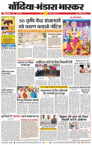 गोंदिया