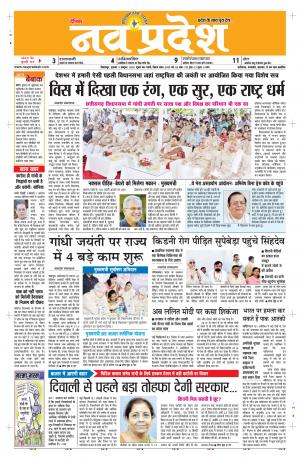 Navpradesh Bilaspur edition 03/10/2019
