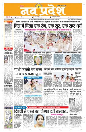 Navpradesh Raipur edition 03/10/2019