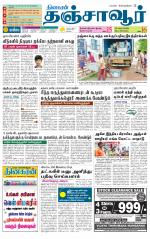 Thanjavur-Trichy Supplement