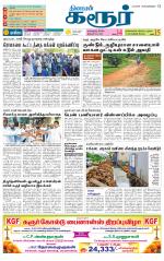 Karur-Trichy Supplement