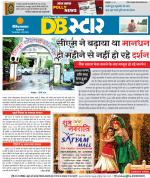 नागपुर डीबी स्टार 