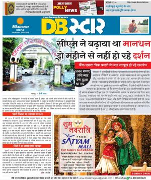 डीबी स्टार नागपूर 