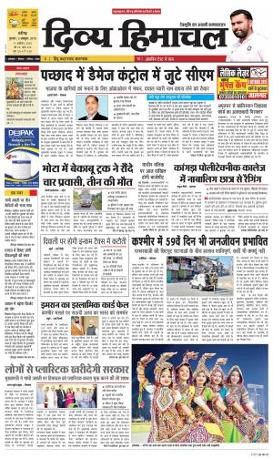 Divya Himachal Chandigarh