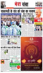 Divya Himachal Dharamsala+Mera Chamba+Aastha