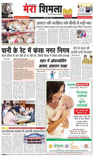 Mera Shimla (city Plus)