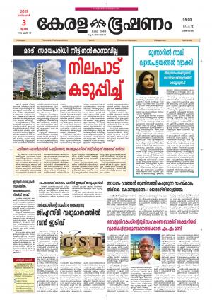 Keralabhooshanam (Thiruvalla Edition)