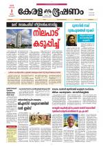 Keralabhooshanam (Malabar Edition)