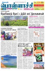 Pollachi-Coimbatore Supplement