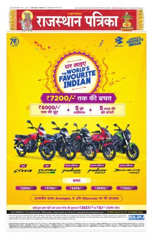 Alwar Dak Rajasthan Patrika