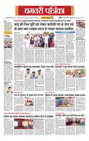 Dhamtari Patrika