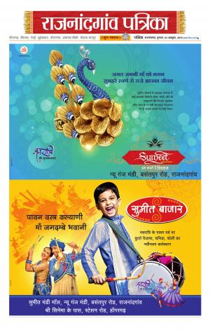 Rajnandgaon patrika
