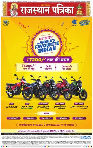 Bharatpur Dak Rajasthan Patrika