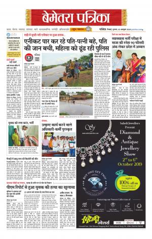Bemetara Patrika