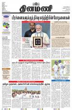 Dinamani - Tiruvallur