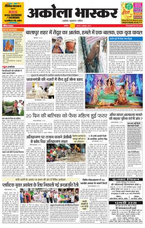 अकोला भास्कर